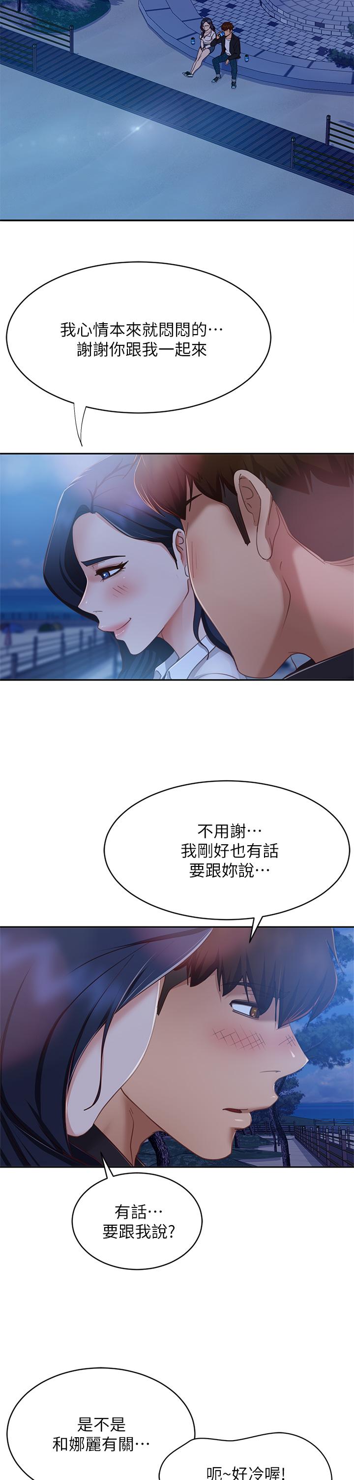 《不良女房客》漫画最新章节不良女房客-第56话-喜欢上娜丽的志汉免费下拉式在线观看章节第【28】张图片