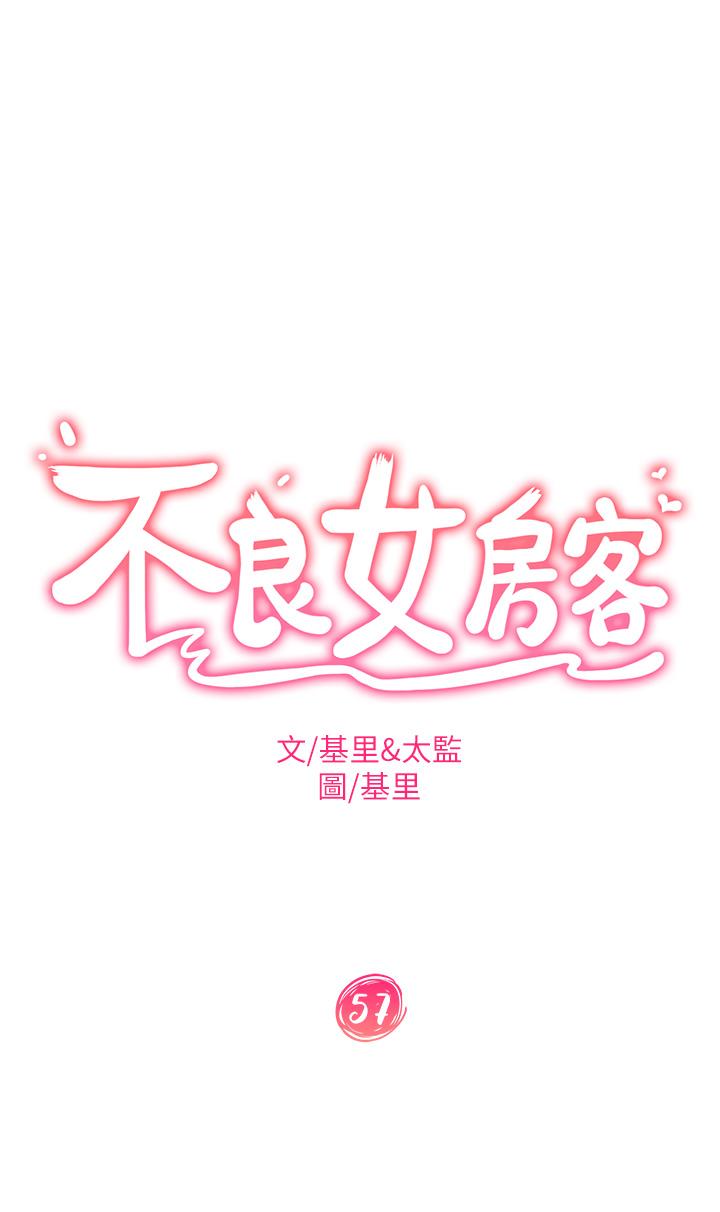 《不良女房客》漫画最新章节不良女房客-第57话-志汉，不要离开我免费下拉式在线观看章节第【5】张图片