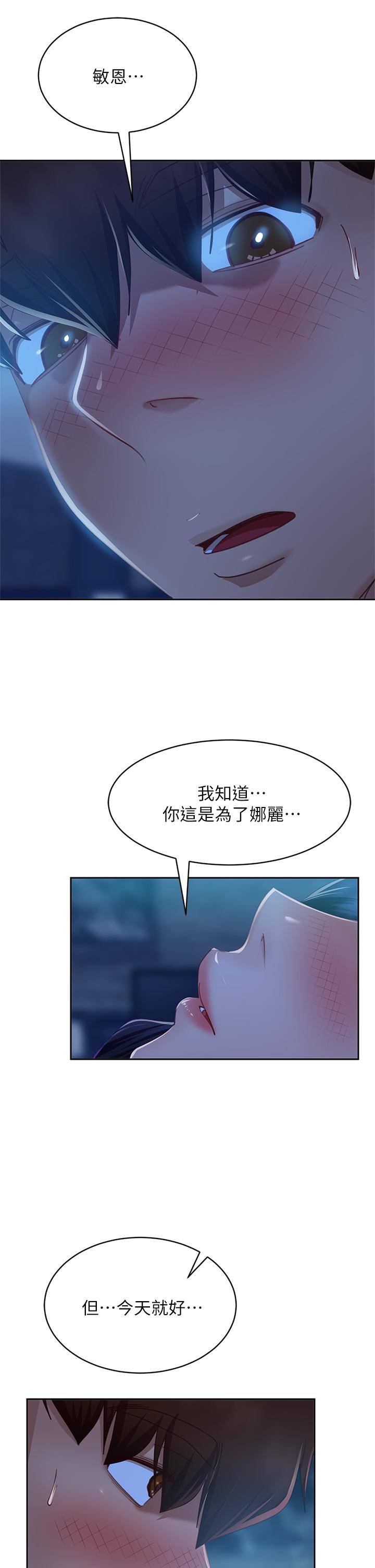 《不良女房客》漫画最新章节不良女房客-第57话-志汉，不要离开我免费下拉式在线观看章节第【37】张图片