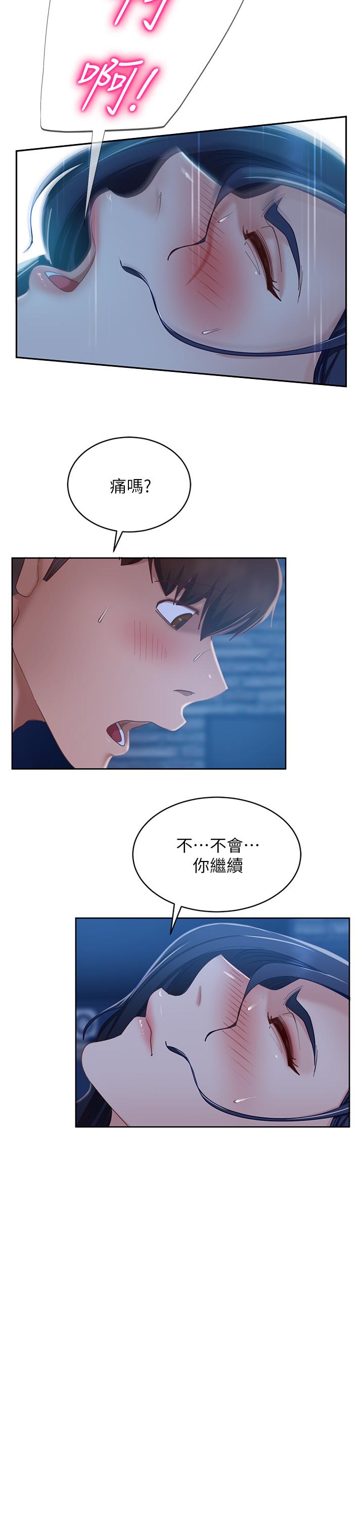 《不良女房客》漫画最新章节不良女房客-第58话-终于合二为一的两人免费下拉式在线观看章节第【24】张图片