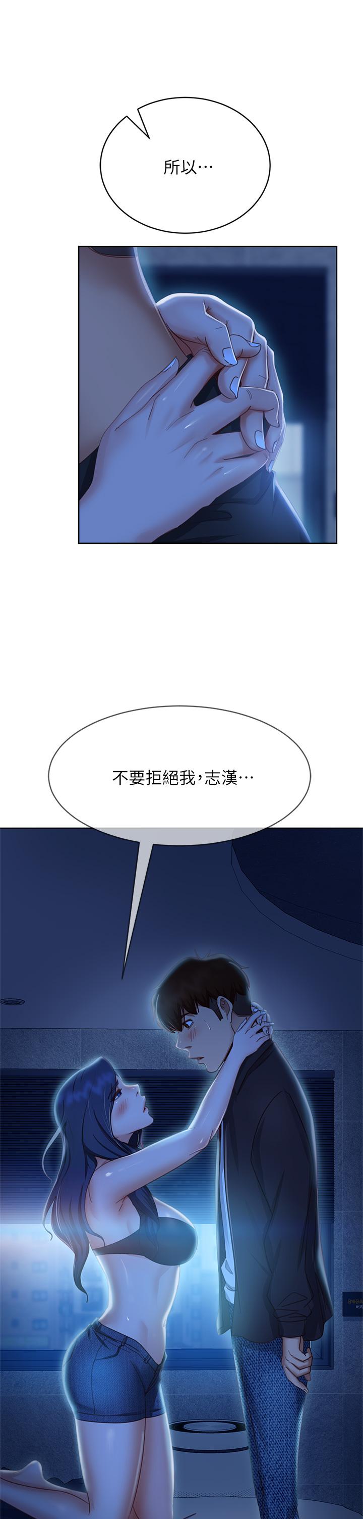 《不良女房客》漫画最新章节不良女房客-第58话-终于合二为一的两人免费下拉式在线观看章节第【7】张图片