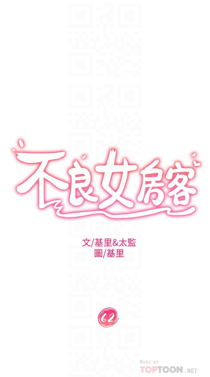 《不良女房客》漫画最新章节不良女房客-第62话-女仆的本分就是清东西免费下拉式在线观看章节第【4】张图片