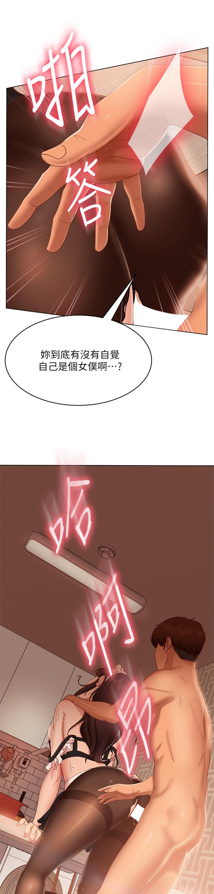 《不良女房客》漫画最新章节不良女房客-第63话-投入在主仆游戏里的两人免费下拉式在线观看章节第【15】张图片