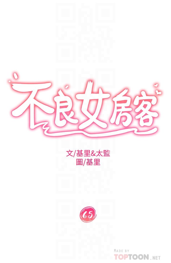 《不良女房客》漫画最新章节不良女房客-第65话-娜丽的爱情攻势免费下拉式在线观看章节第【4】张图片