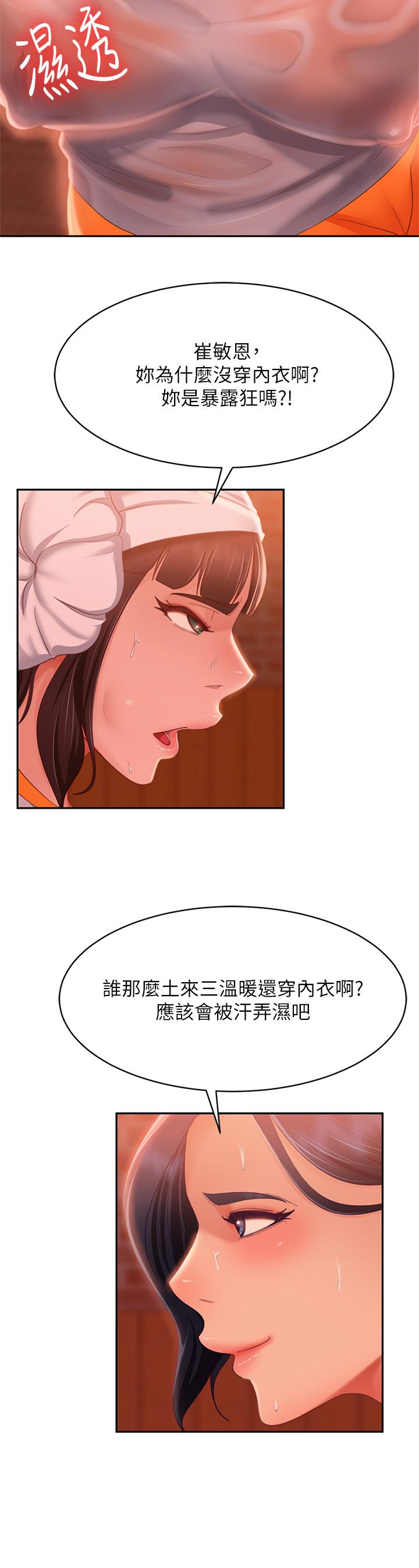 《不良女房客》漫画最新章节不良女房客-第66话-别想抢走我的男人免费下拉式在线观看章节第【32】张图片