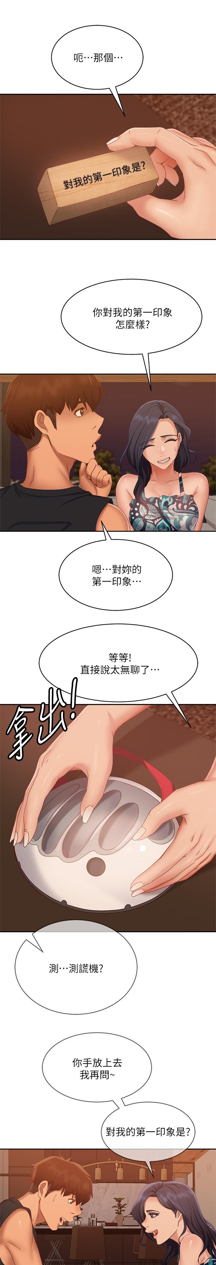 《不良女房客》漫画最新章节不良女房客-第75话-真心话大冒险免费下拉式在线观看章节第【23】张图片