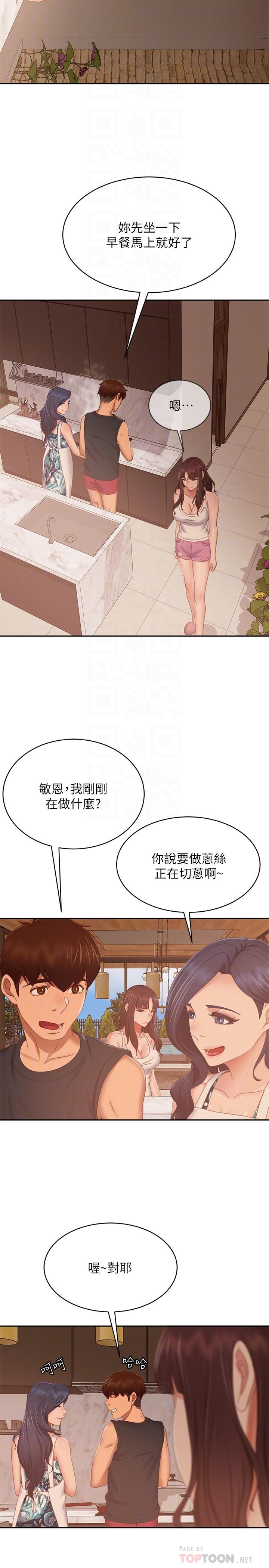 《不良女房客》漫画最新章节不良女房客-第78话-走到回忆中的地方免费下拉式在线观看章节第【1】张图片