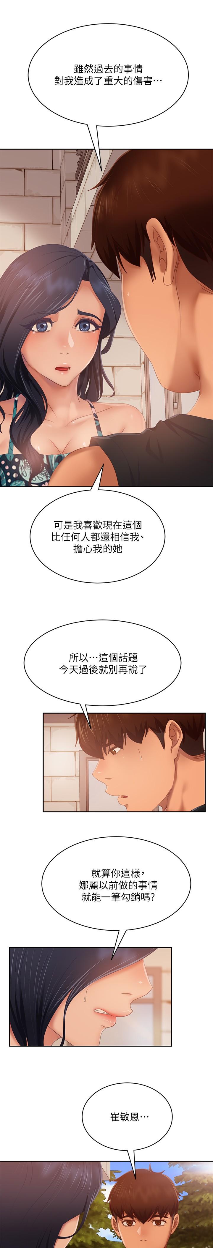 《不良女房客》漫画最新章节不良女房客-第79话-志汉，对不起免费下拉式在线观看章节第【7】张图片