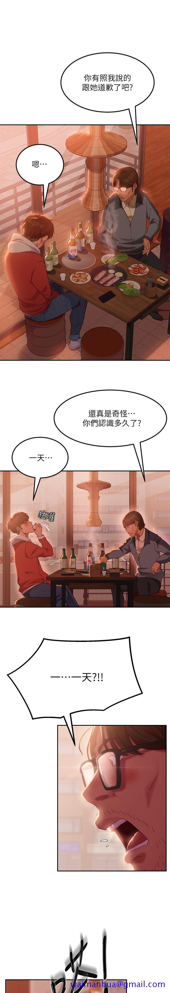 《不良女房客》漫画最新章节不良女房客-第8话-口嫌体正直免费下拉式在线观看章节第【11】张图片