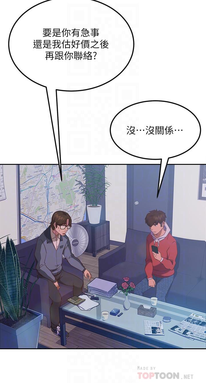 《不良女房客》漫画最新章节不良女房客-第8话-口嫌体正直免费下拉式在线观看章节第【4】张图片