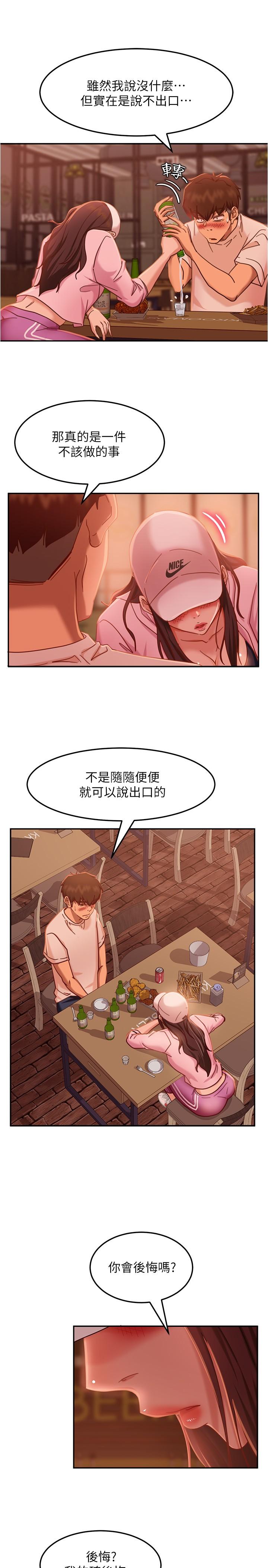 《不良女房客》漫画最新章节不良女房客-第17话-像昨天那样对我免费下拉式在线观看章节第【19】张图片