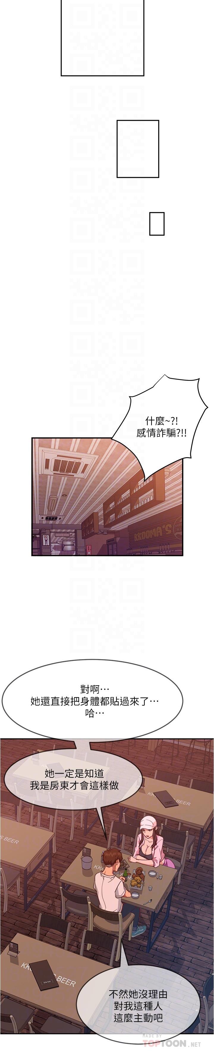 《不良女房客》漫画最新章节不良女房客-第17话-像昨天那样对我免费下拉式在线观看章节第【10】张图片