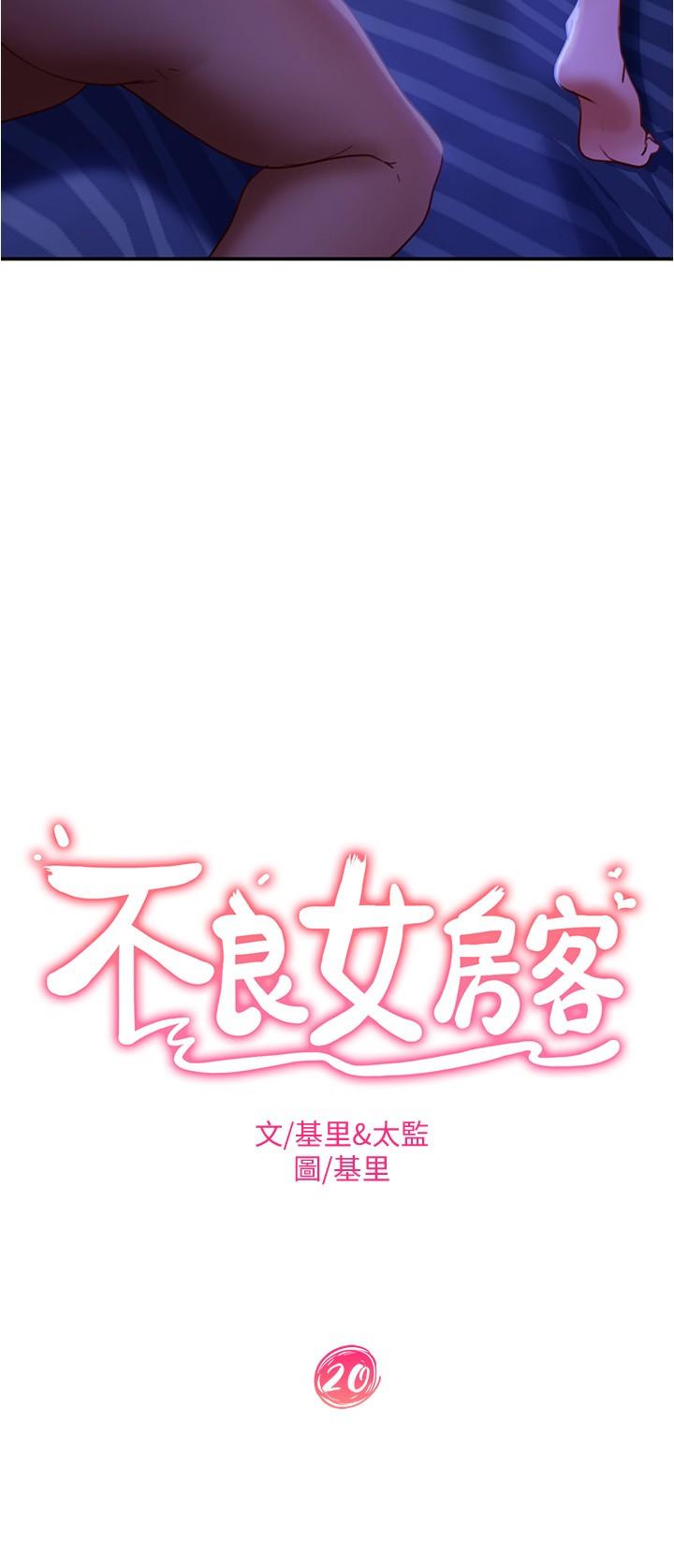 《不良女房客》漫画最新章节不良女房客-第20话-不要太粗暴亲我免费下拉式在线观看章节第【2】张图片