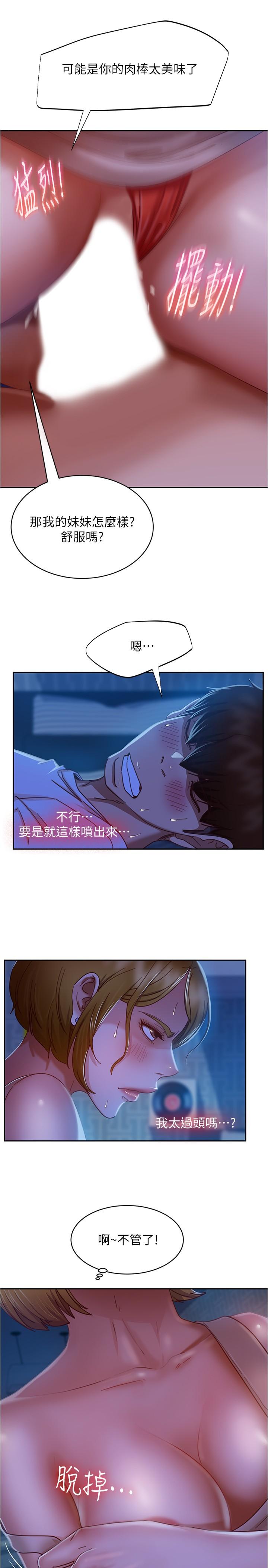 《不良女房客》漫画最新章节不良女房客-第22话-用色色的话诱惑志汉免费下拉式在线观看章节第【7】张图片