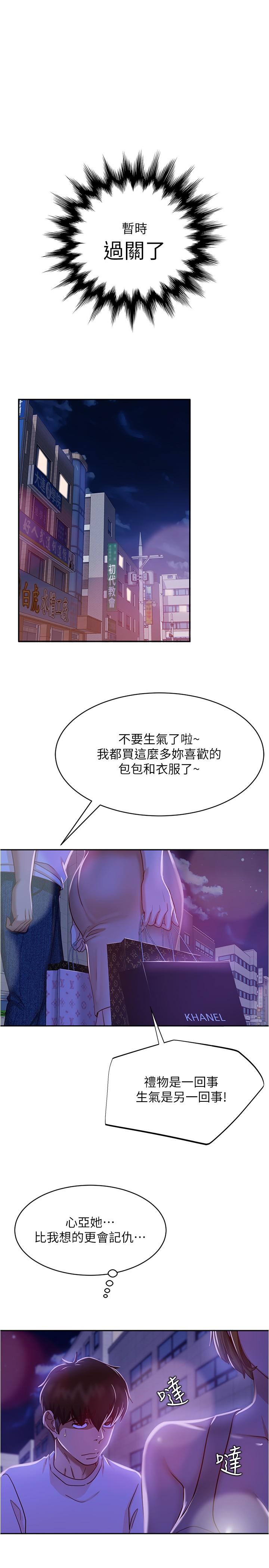 《不良女房客》漫画最新章节不良女房客-第22话-用色色的话诱惑志汉免费下拉式在线观看章节第【25】张图片