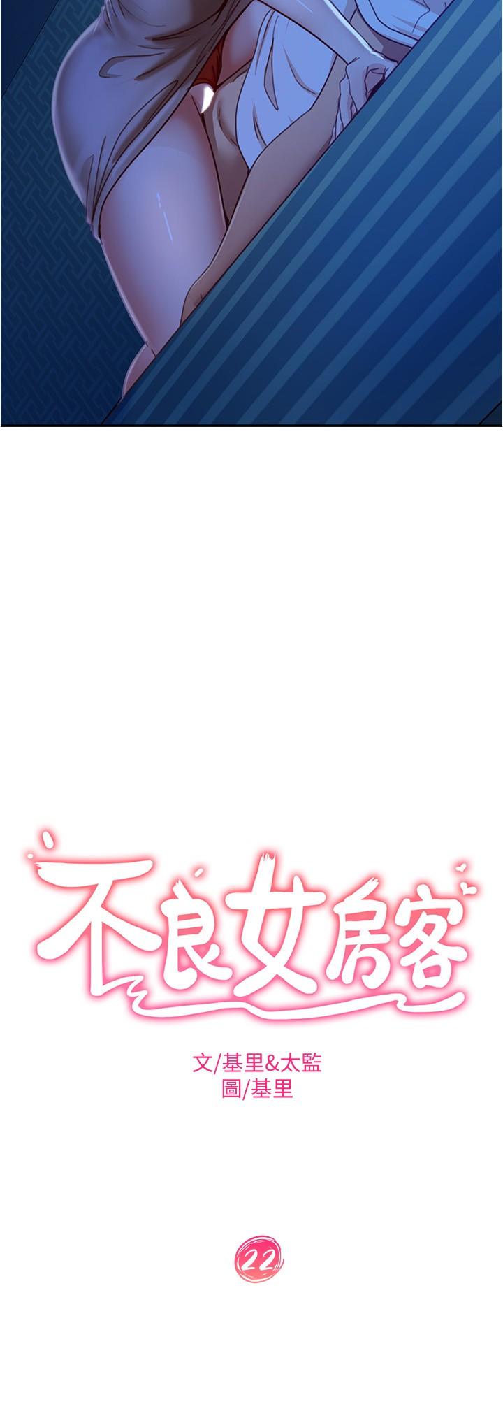 《不良女房客》漫画最新章节不良女房客-第22话-用色色的话诱惑志汉免费下拉式在线观看章节第【2】张图片