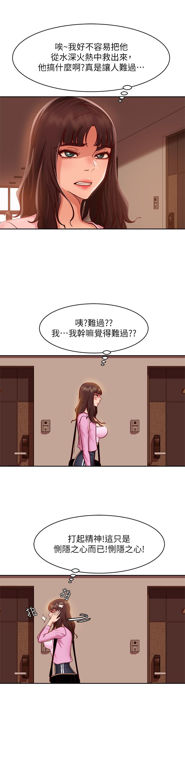 《不良女房客》漫画最新章节不良女房客-第24话-我来让你舒服点免费下拉式在线观看章节第【24】张图片