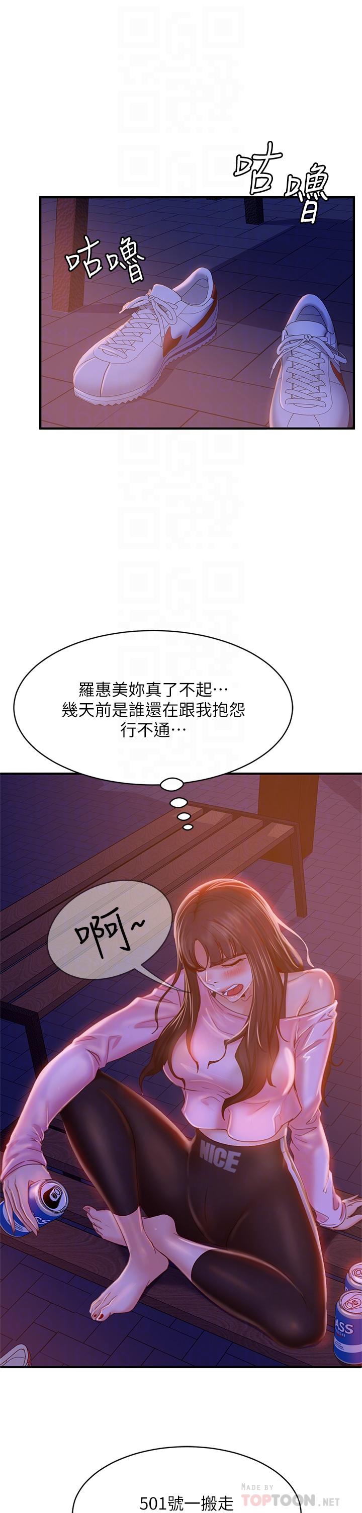 《不良女房客》漫画最新章节不良女房客-第29话-陈志汉，你跟我做一次吧免费下拉式在线观看章节第【8】张图片