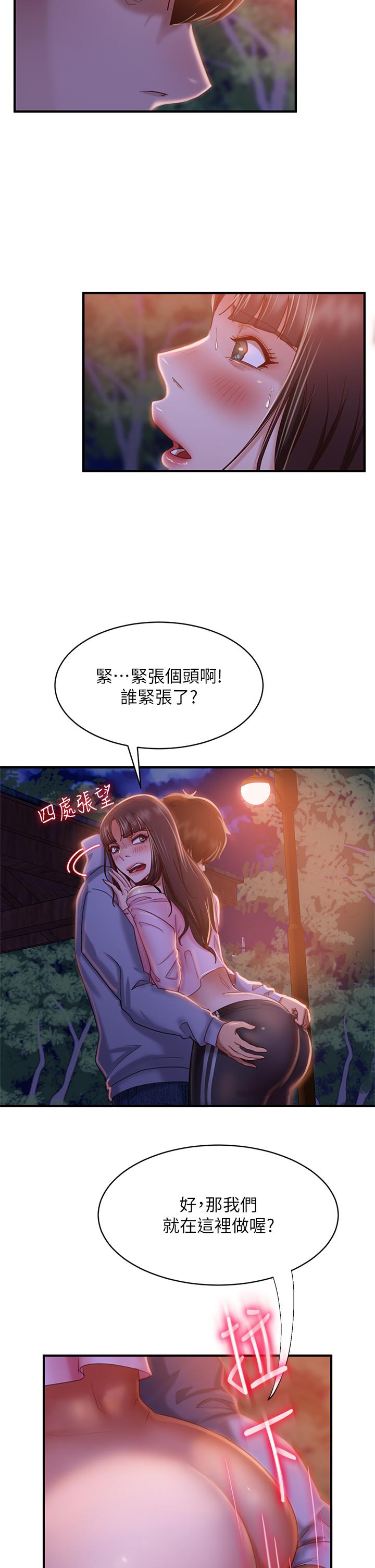 《不良女房客》漫画最新章节不良女房客-第30话-你这个变态免费下拉式在线观看章节第【29】张图片