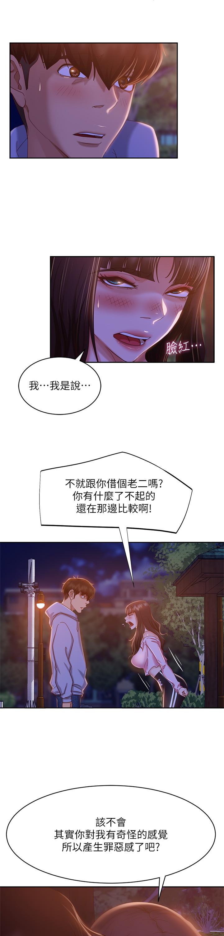 《不良女房客》漫画最新章节不良女房客-第30话-你这个变态免费下拉式在线观看章节第【13】张图片