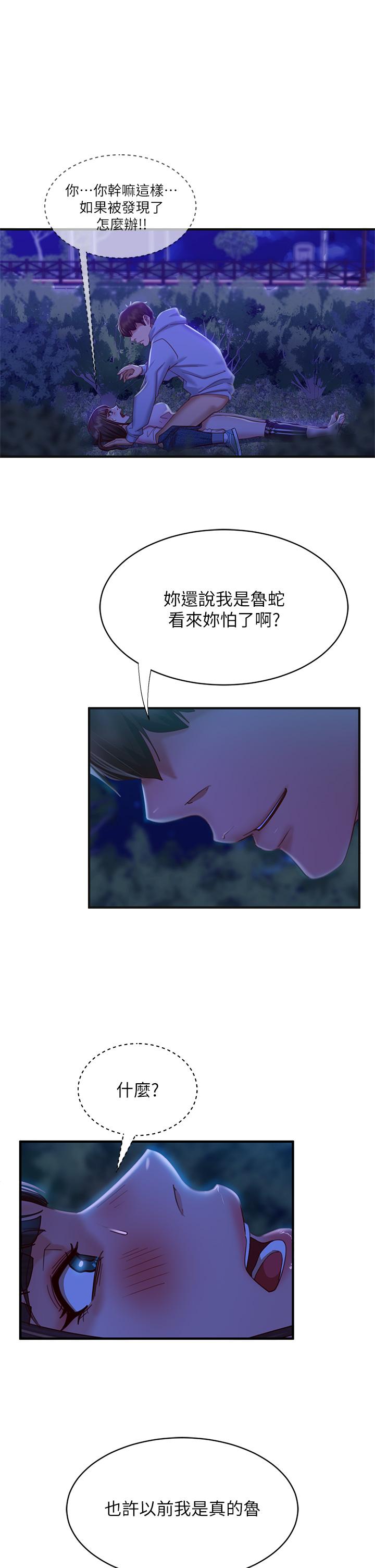 《不良女房客》漫画最新章节不良女房客-第31话-在户外驯服娜丽免费下拉式在线观看章节第【38】张图片