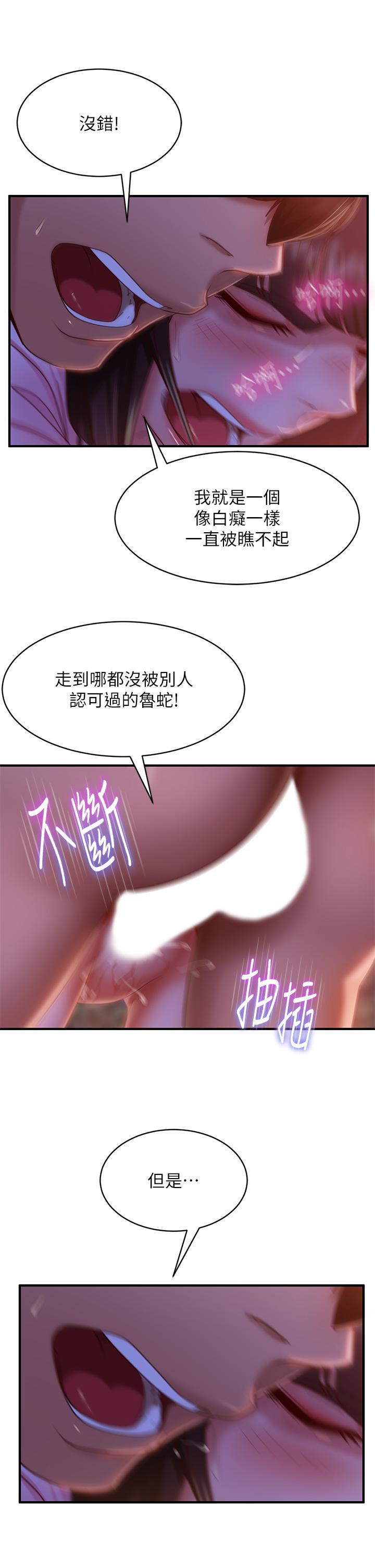 《不良女房客》漫画最新章节不良女房客-第31话-在户外驯服娜丽免费下拉式在线观看章节第【20】张图片