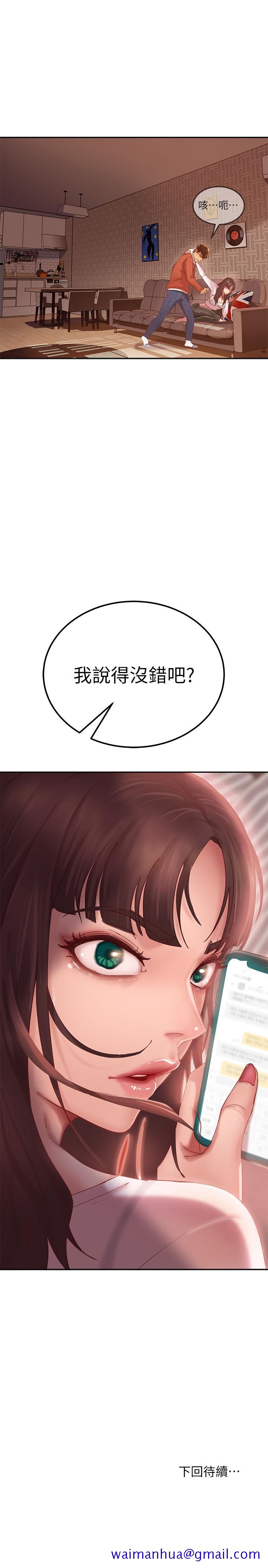 《不良女房客》漫画最新章节不良女房客-第1话-命中注定遇上她免费下拉式在线观看章节第【51】张图片