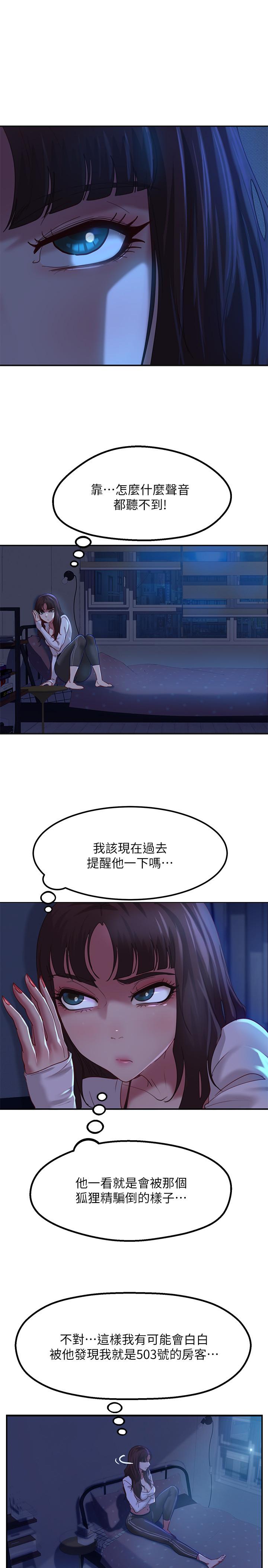 《不良女房客》漫画最新章节不良女房客-第5话-教训放肆房客的办法免费下拉式在线观看章节第【27】张图片