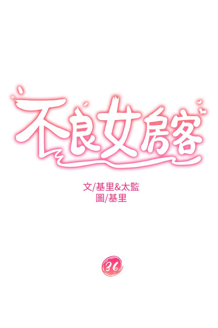 不良女房客[h漫]-不良女房客-第36話-噴到娜麗臉上的精液全彩韩漫标签