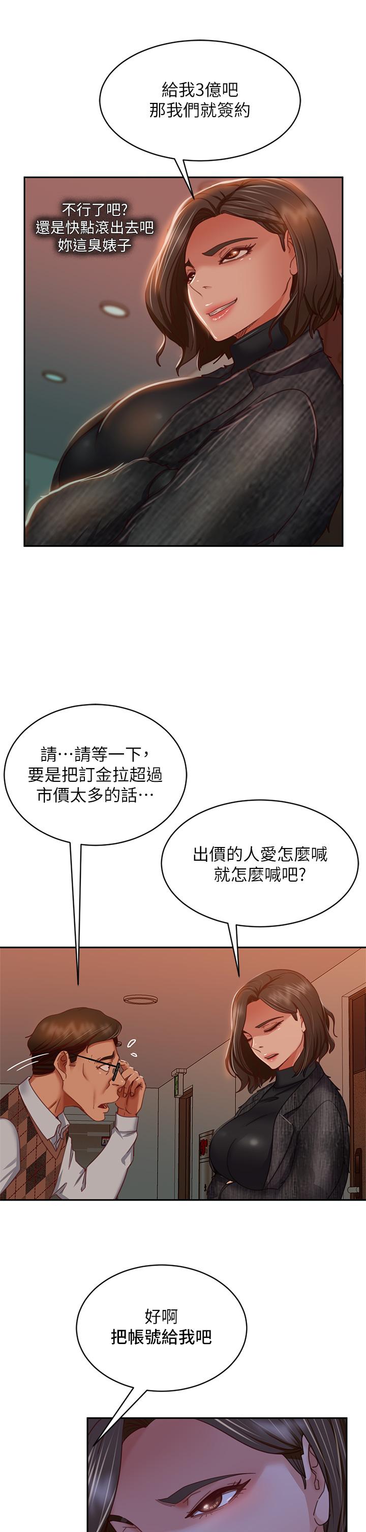 《不良女房客》漫画最新章节不良女房客-第37话-你是房东的女朋友免费下拉式在线观看章节第【31】张图片