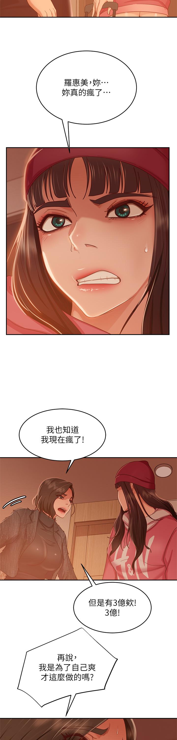 《不良女房客》漫画最新章节不良女房客-第38话-终于发现事情的真相免费下拉式在线观看章节第【20】张图片