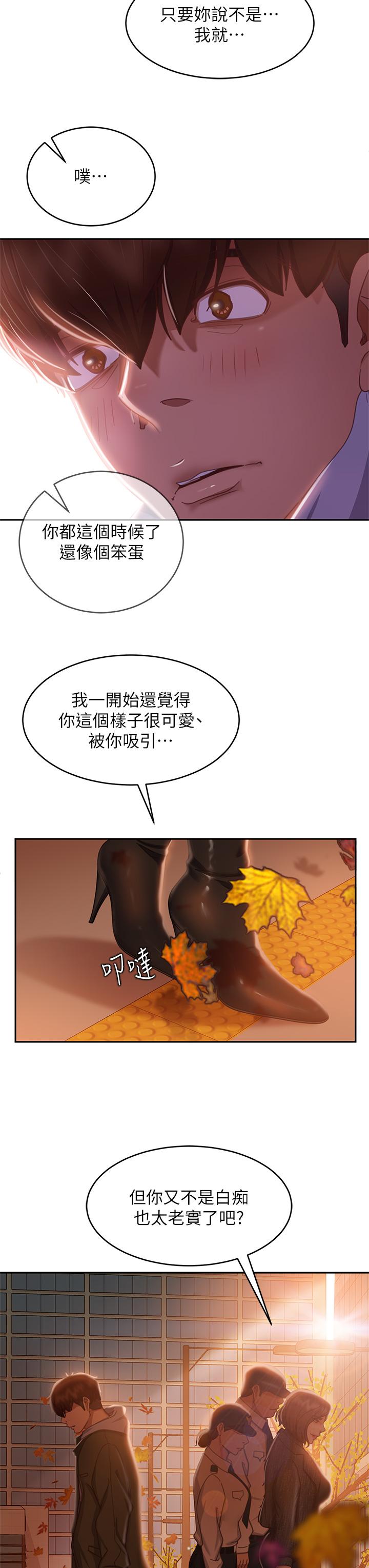 《不良女房客》漫画最新章节不良女房客-第39话-不要再轻易相信女人了免费下拉式在线观看章节第【26】张图片