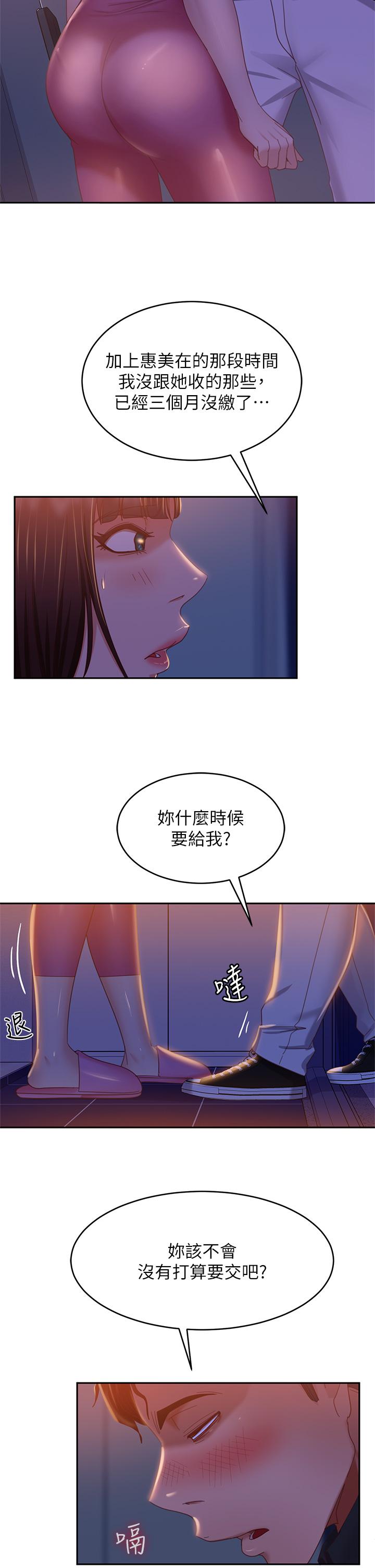 《不良女房客》漫画最新章节不良女房客-第41话-用身体还债免费下拉式在线观看章节第【26】张图片