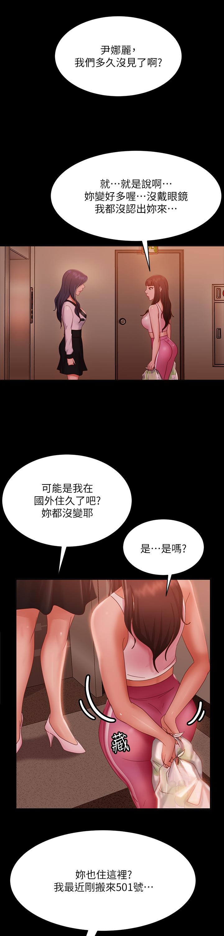 《不良女房客》漫画最新章节不良女房客-第48话-让志汉动摇的娜丽免费下拉式在线观看章节第【30】张图片