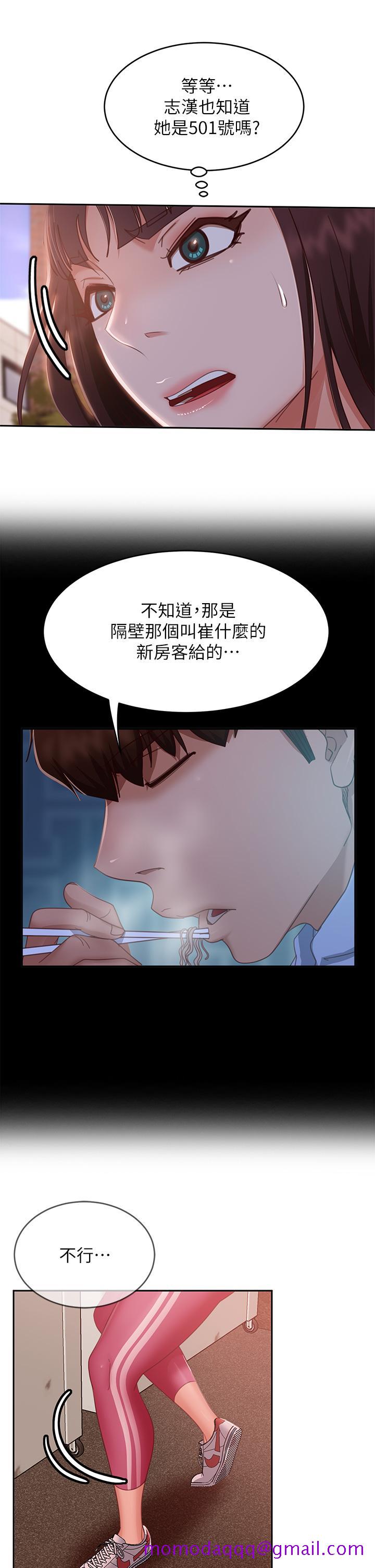 《不良女房客》漫画最新章节不良女房客-第48话-让志汉动摇的娜丽免费下拉式在线观看章节第【33】张图片