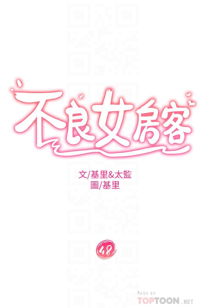 《不良女房客》漫画最新章节不良女房客-第48话-让志汉动摇的娜丽免费下拉式在线观看章节第【1】张图片