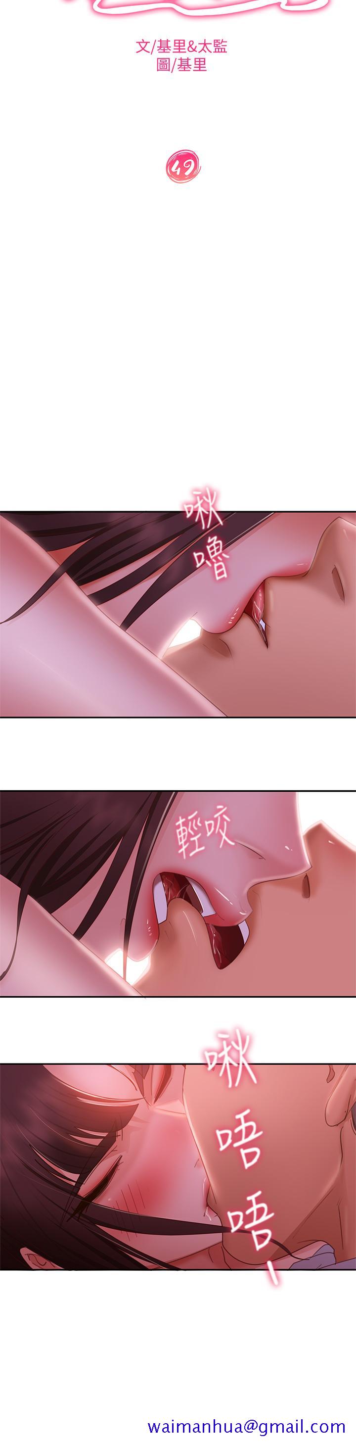 《不良女房客》漫画最新章节不良女房客-第49话-我要让你爱上我免费下拉式在线观看章节第【8】张图片