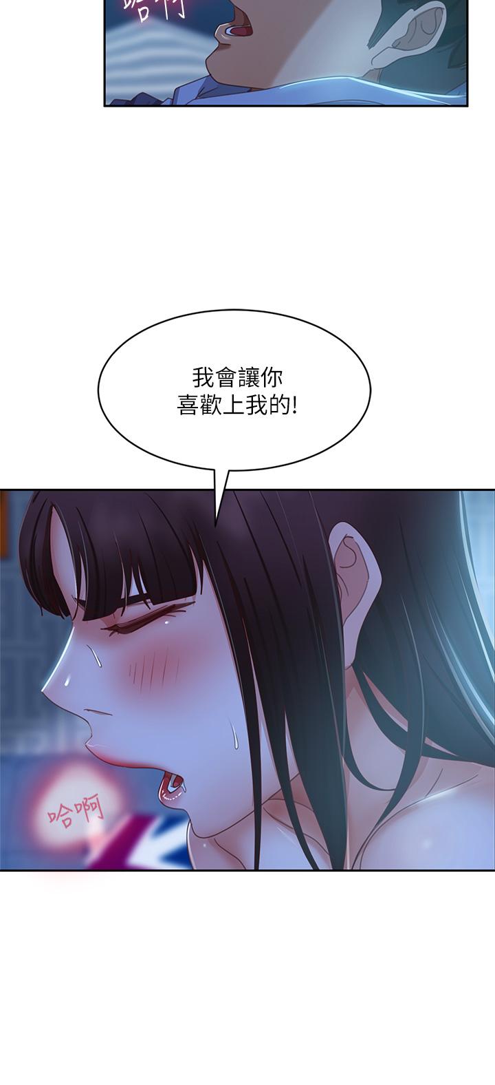 《不良女房客》漫画最新章节不良女房客-第49话-我要让你爱上我免费下拉式在线观看章节第【22】张图片