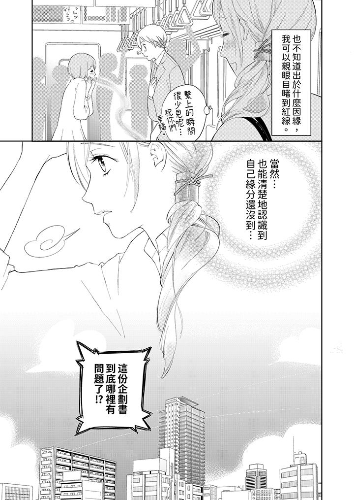 《在小拇指上融化的红线～命中注定的对象居然是他！》漫画最新章节在小拇指上融化的红线～命中注定的对象居然是他！-第1话免费下拉式在线观看章节第【4】张图片