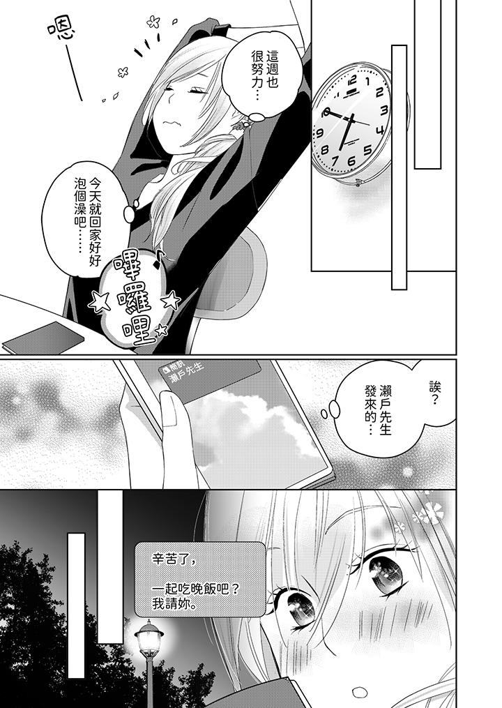 《在小拇指上融化的红线～命中注定的对象居然是他！》漫画最新章节在小拇指上融化的红线～命中注定的对象居然是他！-第9话免费下拉式在线观看章节第【10】张图片