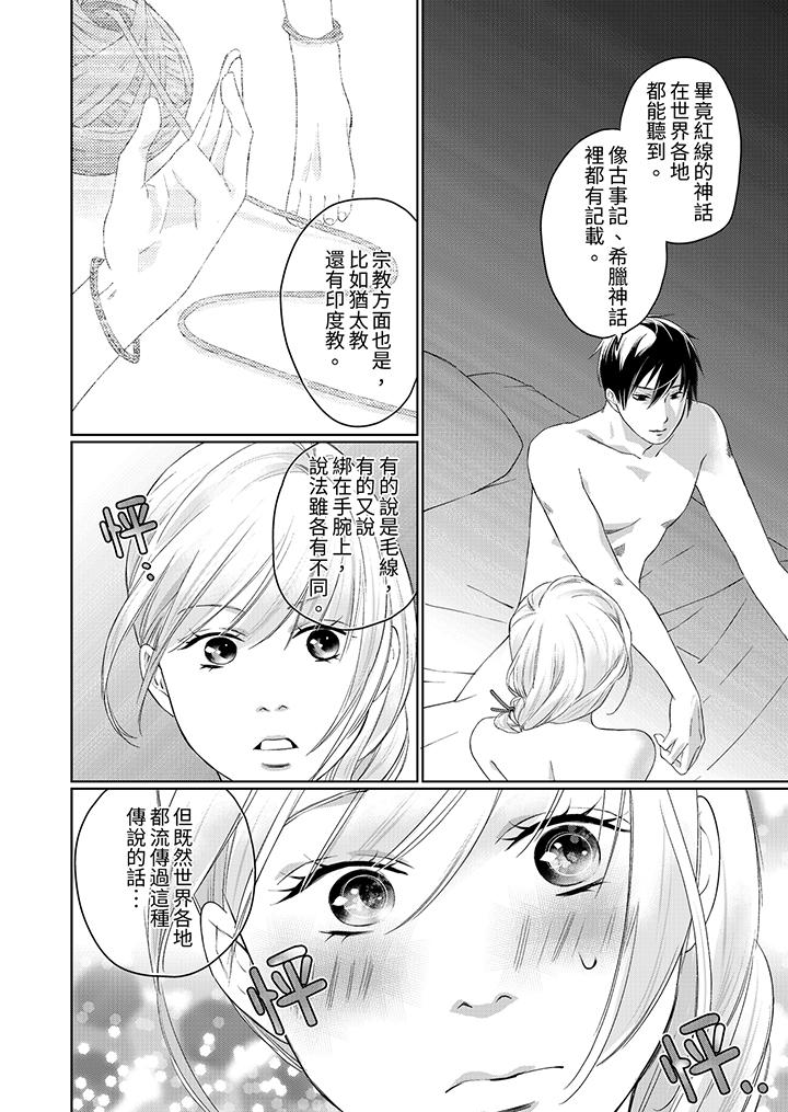 《在小拇指上融化的红线～命中注定的对象居然是他！》漫画最新章节在小拇指上融化的红线～命中注定的对象居然是他！-第11话免费下拉式在线观看章节第【5】张图片