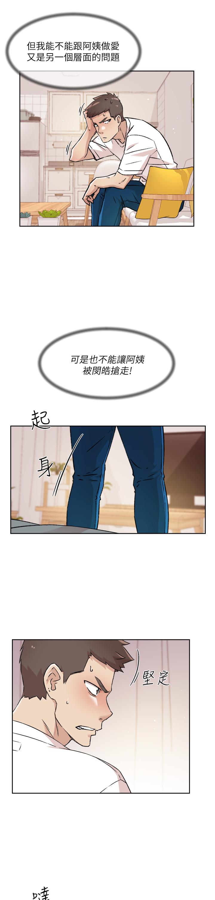 《好友的私生活》漫画最新章节好友的私生活-第52话-我也想看阿姨的裸体免费下拉式在线观看章节第【15】张图片