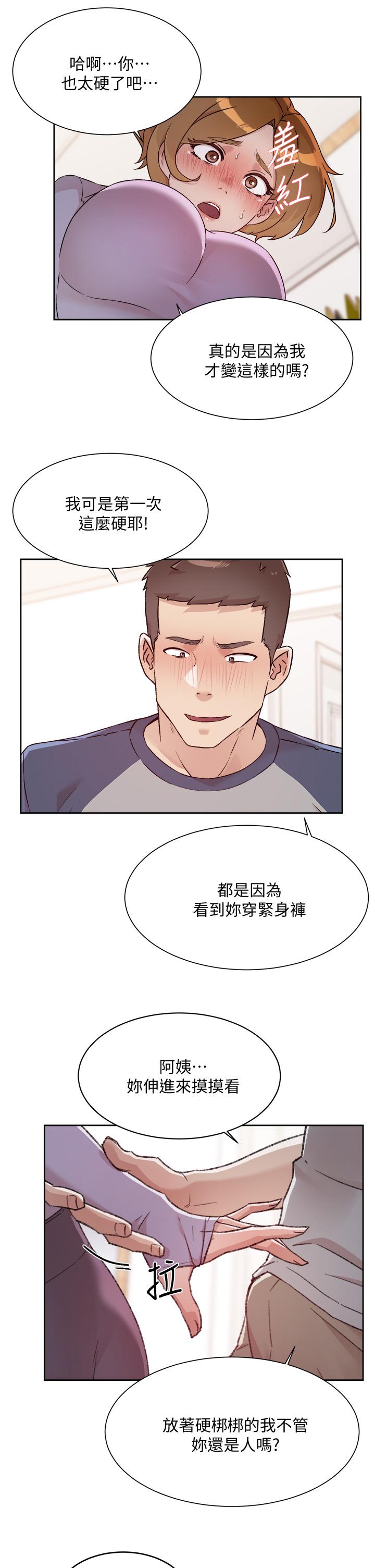 《好友的私生活》漫画最新章节好友的私生活-第61话-被插到夹紧紧的阿姨免费下拉式在线观看章节第【7】张图片