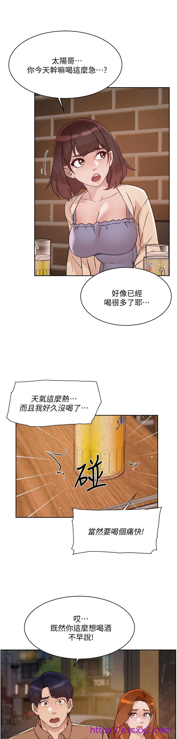 《好友的私生活》漫画最新章节好友的私生活-第67话-向喝醉的太阳求爱免费下拉式在线观看章节第【17】张图片