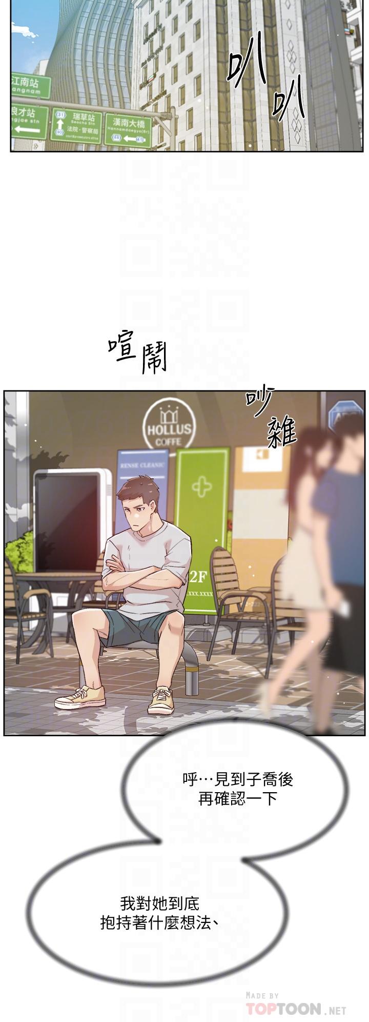 《好友的私生活》漫画最新章节好友的私生活-第67话-向喝醉的太阳求爱免费下拉式在线观看章节第【10】张图片