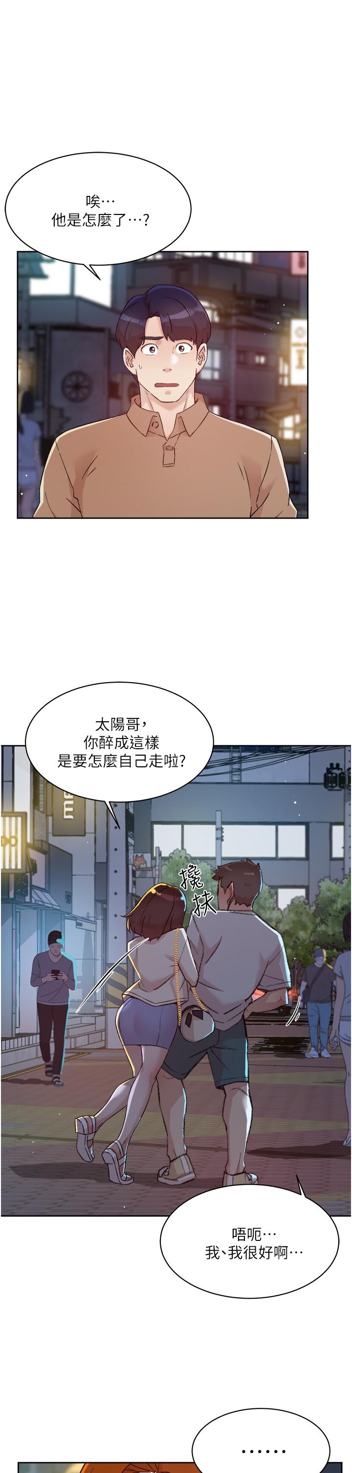 《好友的私生活》漫画最新章节好友的私生活-第67话-向喝醉的太阳求爱免费下拉式在线观看章节第【23】张图片