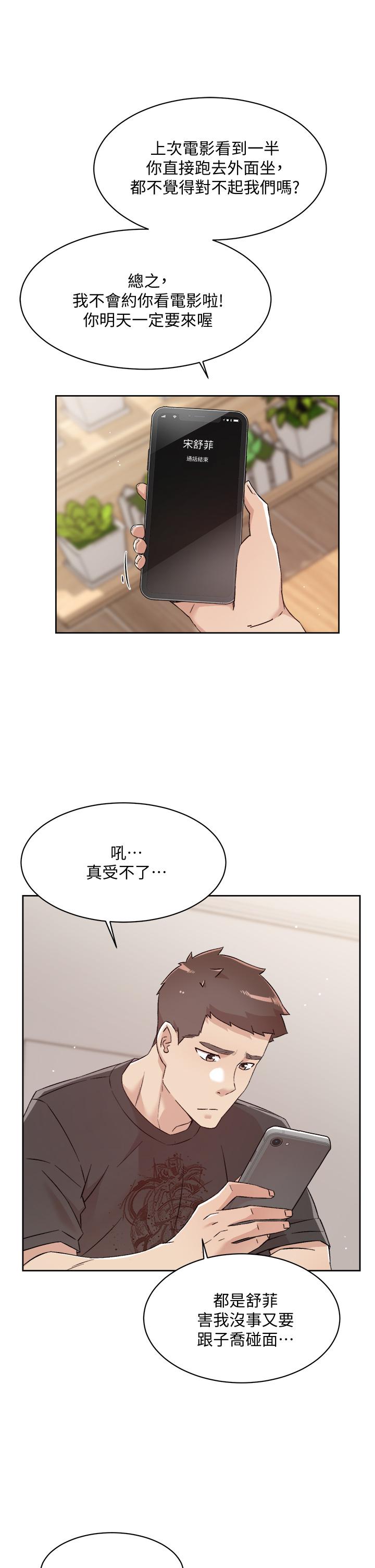 《好友的私生活》漫画最新章节好友的私生活-第67话-向喝醉的太阳求爱免费下拉式在线观看章节第【7】张图片