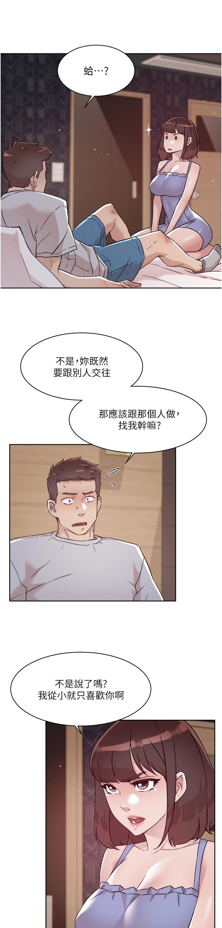 《好友的私生活》漫画最新章节好友的私生活-第68话-我是第一次，你温柔点免费下拉式在线观看章节第【7】张图片