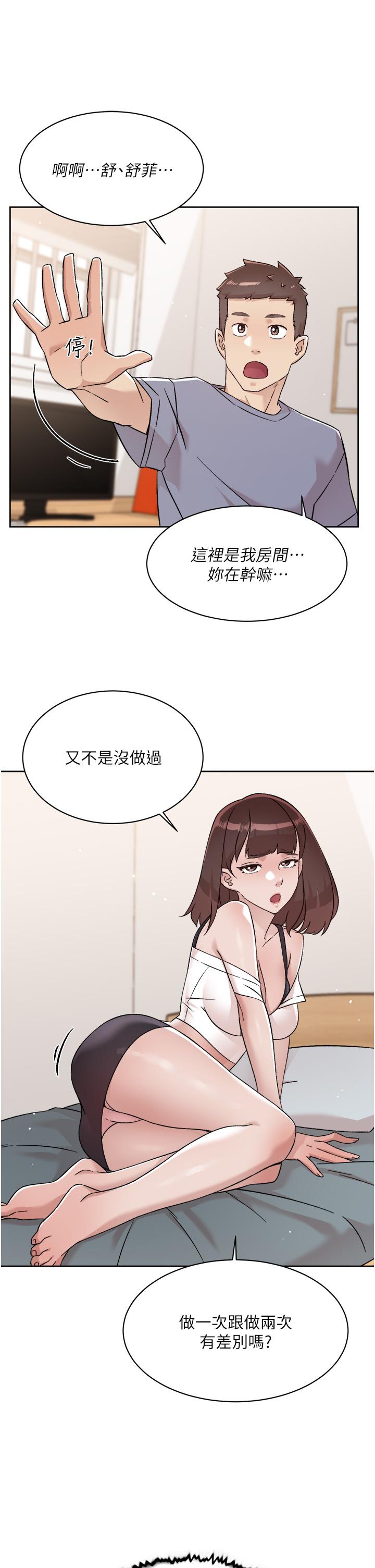 《好友的私生活》漫画最新章节好友的私生活-第73话-我想再感受一次免费下拉式在线观看章节第【8】张图片