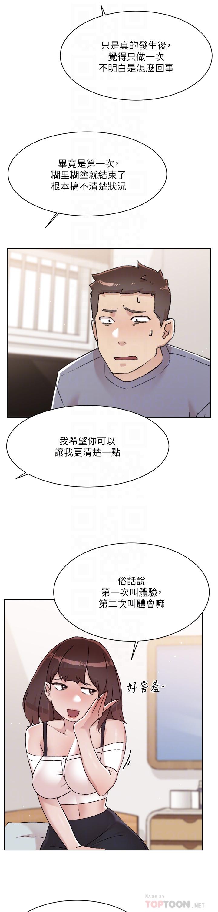 《好友的私生活》漫画最新章节好友的私生活-第73话-我想再感受一次免费下拉式在线观看章节第【1】张图片